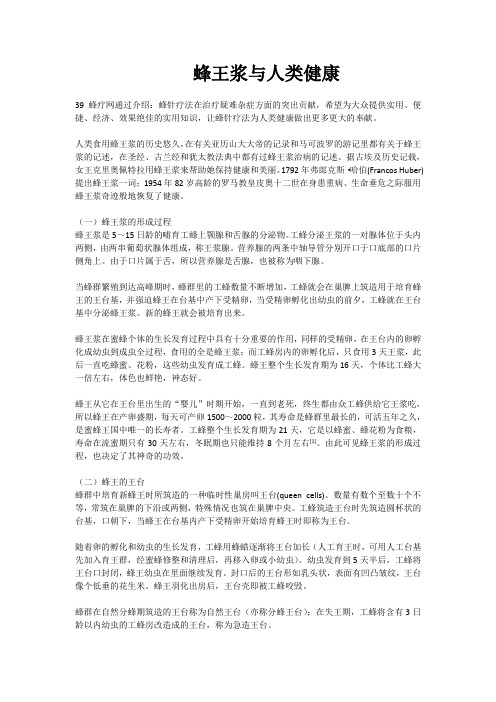 蜂王浆与人类健康