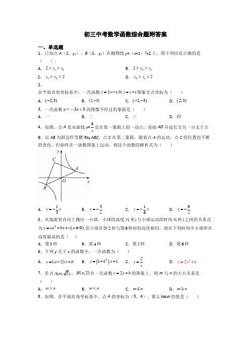 初三中考数学函数综合题附答案