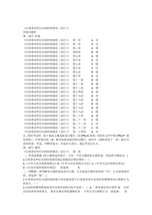 2016会计继续教育《行政事业单位内部控制规范》答案及题库