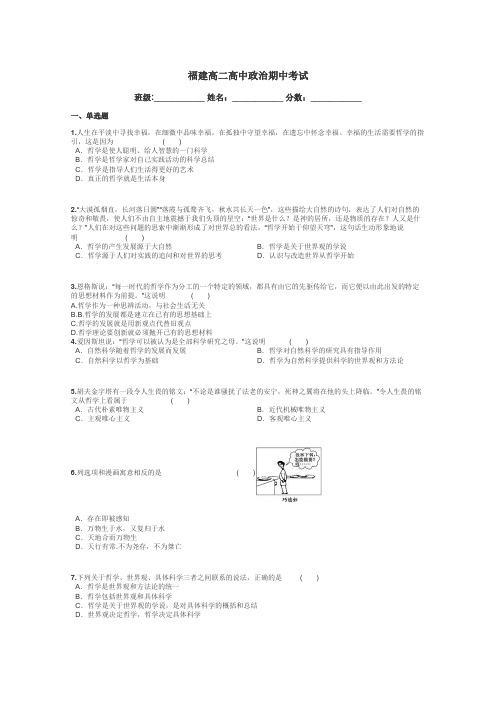 福建高二高中政治期中考试带答案解析