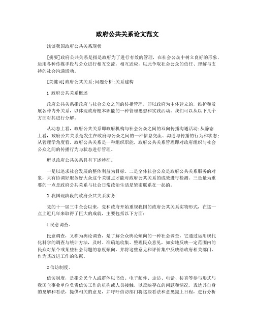 政府公共关系论文范文