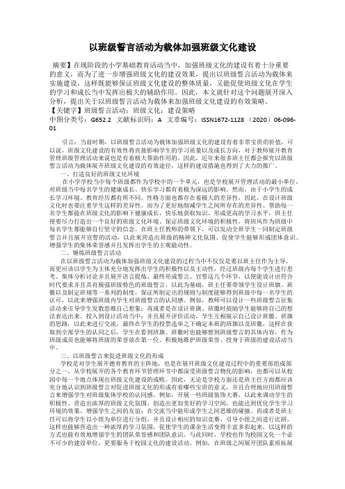 以班级誓言活动为载体加强班级文化建设