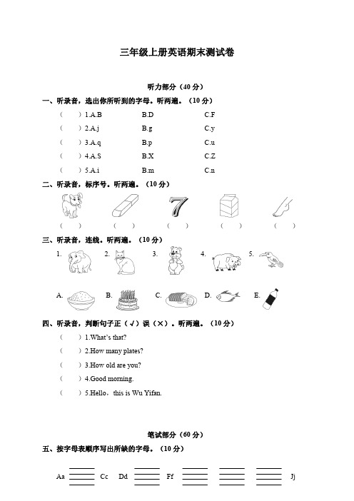 【推荐】三年级上册英语试题 - 江西省南昌市青云谱区2017-2018学年度期末测试  人教PEP(2014秋)(含答案