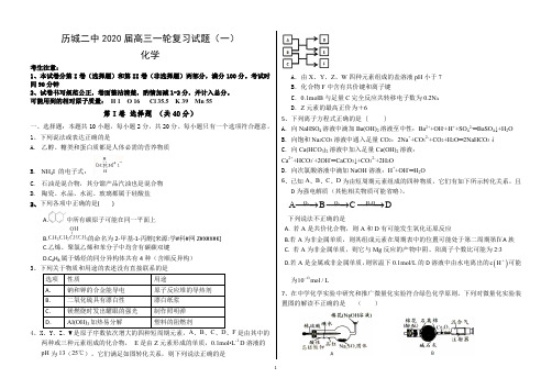 山东省济南市历城二中2020届高三模拟考试化学试题及答案