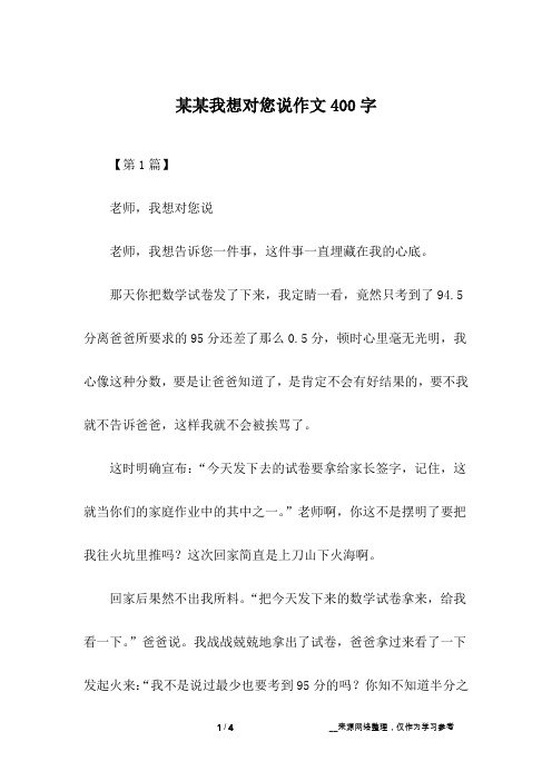 某某我想对您说作文400字