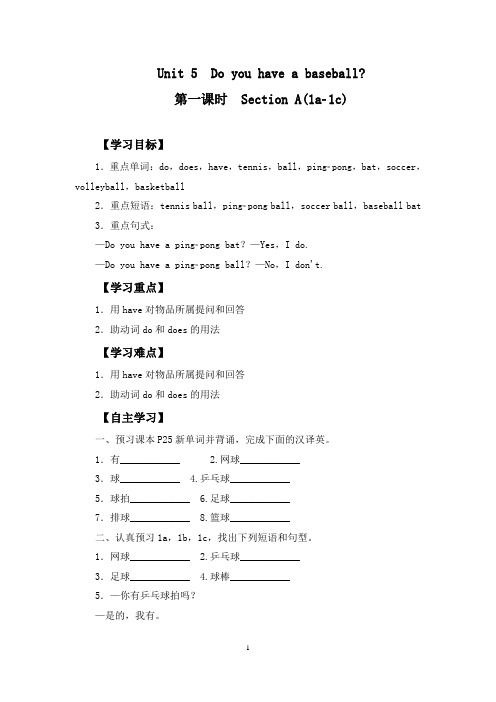 【精选】人教版七年级上册英语Unit5第五单元优秀教案