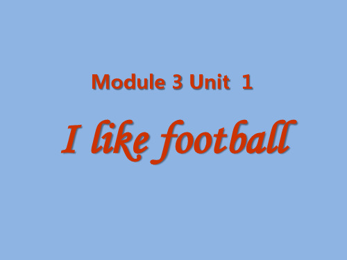 外研版(三起)三下Module 3《Unit 1 I like football》ppt课件1