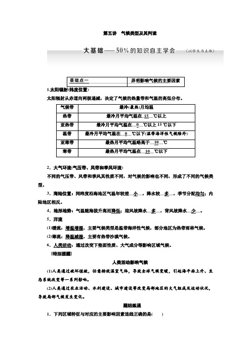 2020年高考地理一轮复习(新课改 )  气候类型及其判读