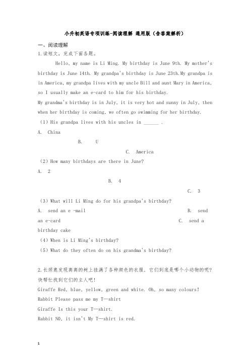 小升初英语知识专项训练(阅读) 阅读理解  (30篇).docx