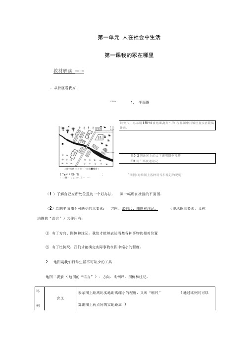 2019秋人教版七年级历史与社会上册同步练习：第一课我的家在哪里