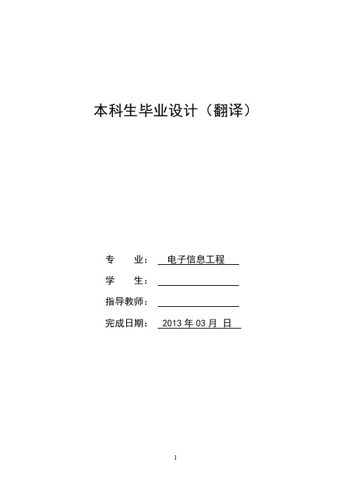 基于单片机的防盗报警器的设计(英文翻译).