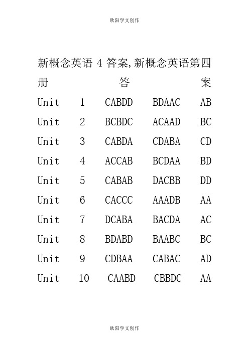 新概念英语第四册课后练习答案完整版之欧阳学文创作