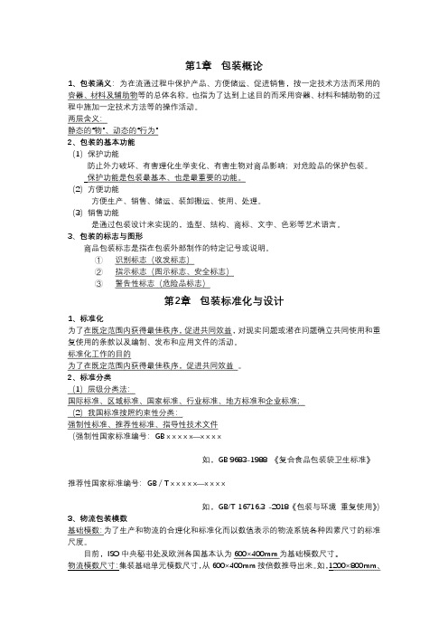 2023年包装学期末考试复习题整理(最新版汇总)