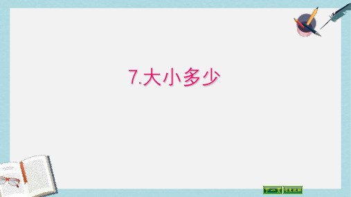 2019年秋季版一年级语文上册识字7大朽少课件3新人教版