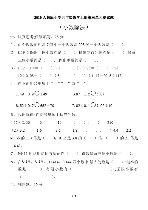 2019人教版小学五年级数学上册第三单元测试题