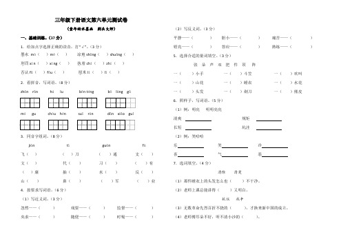 三年级下册语文第六单元(童年的水墨画 剃头大师)测试卷(含答案)