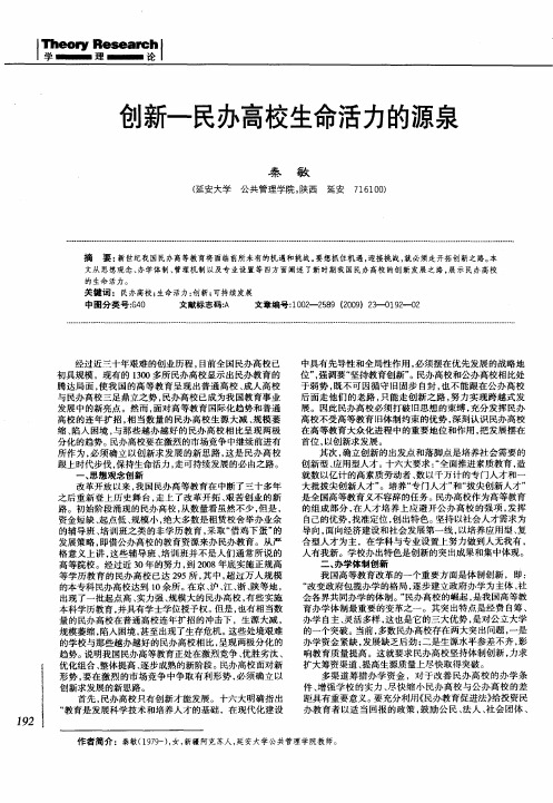 创新——民办高校生命活力的源泉
