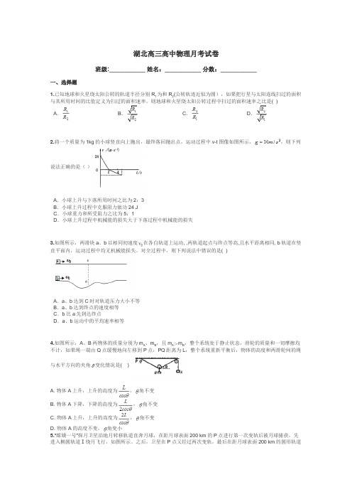 湖北高三高中物理月考试卷带答案解析
