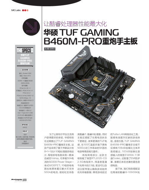 让酷睿处理器性能最大化 华硕TUF GAMING B460M-PRO重炮手主板