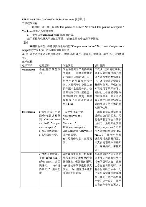 Unit4WhatCanYouDo？BReadandwrite(教学设计)人教PEP版英语五年级上册