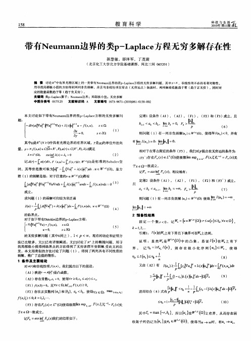 带有Neumann边界的类p-Laplace方程无穷多解存在性