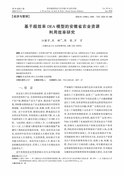 基于超效率DEA模型的安徽省农业资源利用效率研究