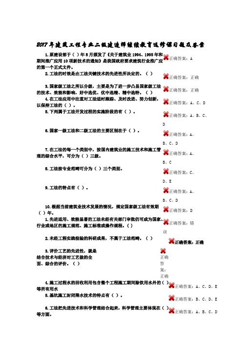 2017年江西二级建造师继续教育选修课习题及答案