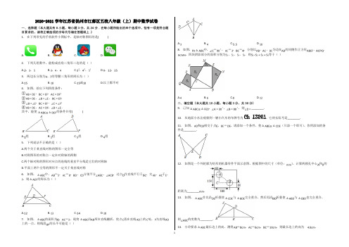 2020-2021学年江苏省扬州市江都区五校八年级(上)期中数学试卷含解析