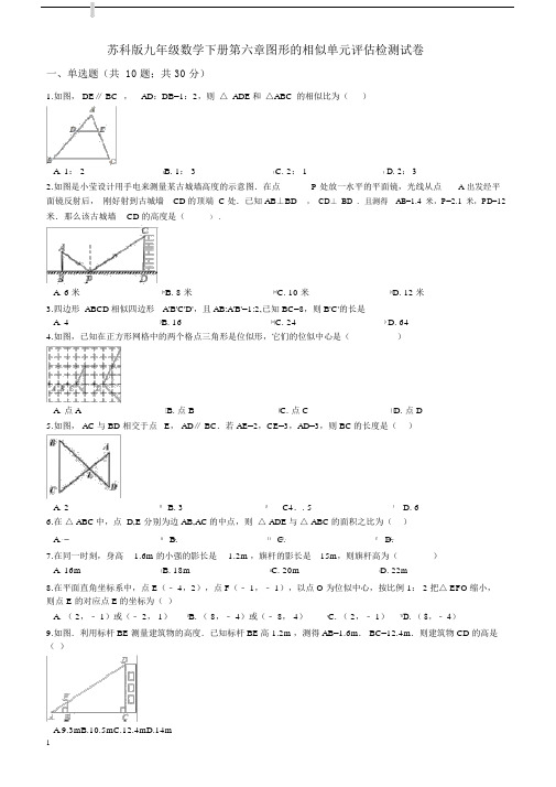 苏科版本初中九年级的数学下第六章图形的相似单元总结复习评估检测试卷习题有包括答案.docx