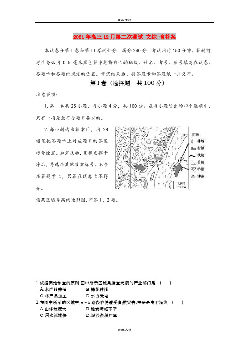 2021年高三12月第二次测试 文综 含答案