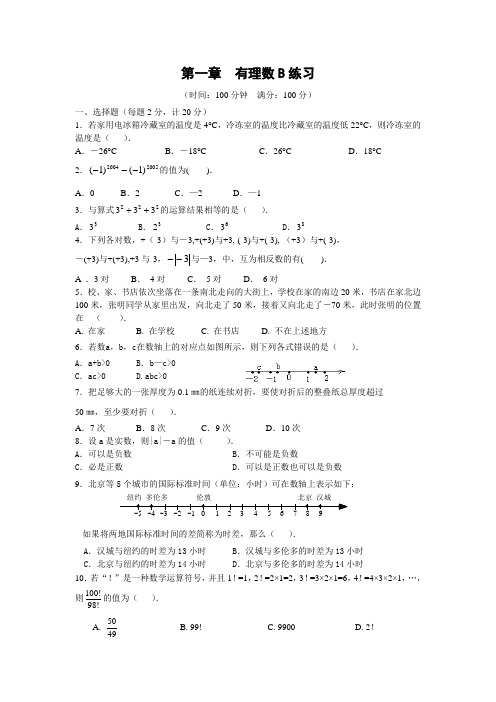 苏教版初一数学上册第一章有理数练习卷及答案二