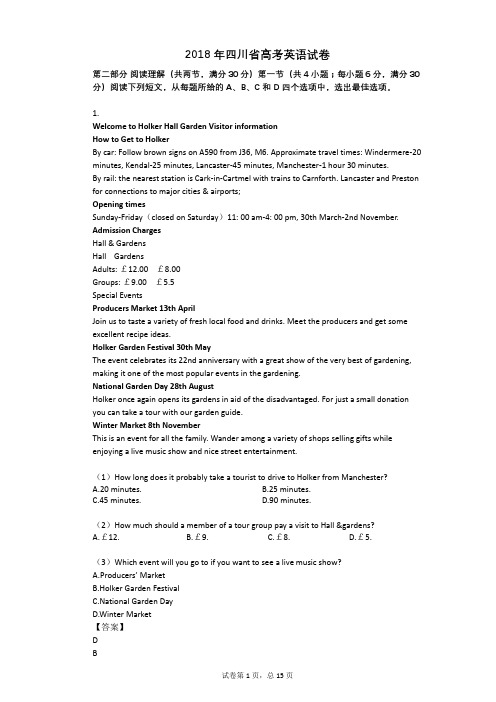 2018年四川省高考英语试卷