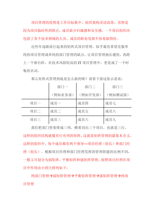 项目经理模式(矩阵)