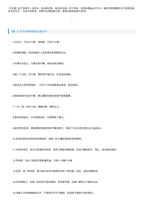 关于坚持的励志名言句子