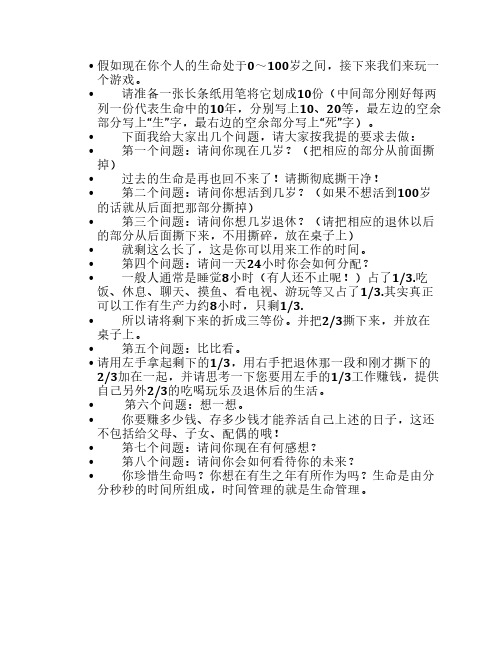 时间游戏-纸条