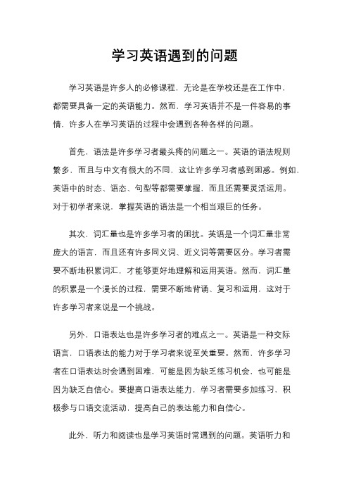 学习英语遇到的问题