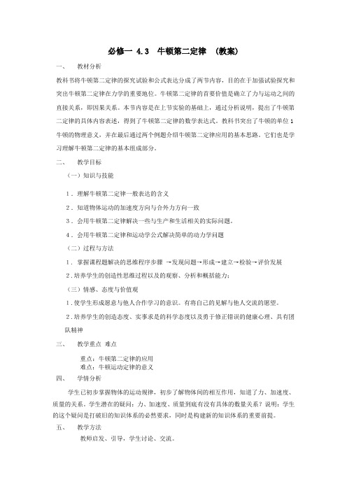 必修一4.3教案学案