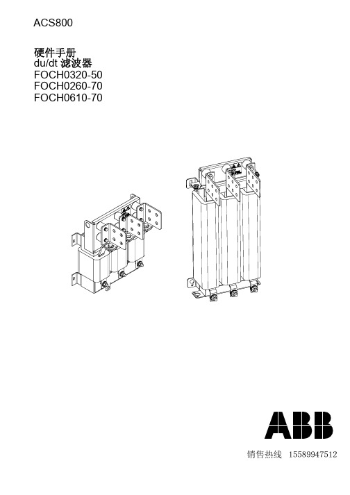 ACS800_输出滤波器手册