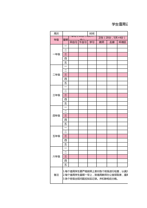 学生值日周记录表