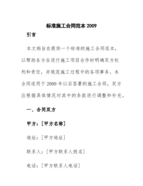 标准施工合同范本2009