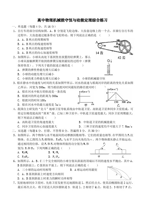 高中物理机械能守恒与动能定理综合练习