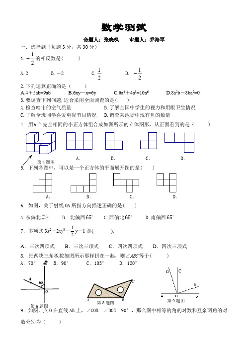 哈尔滨市47中初二开学考试题