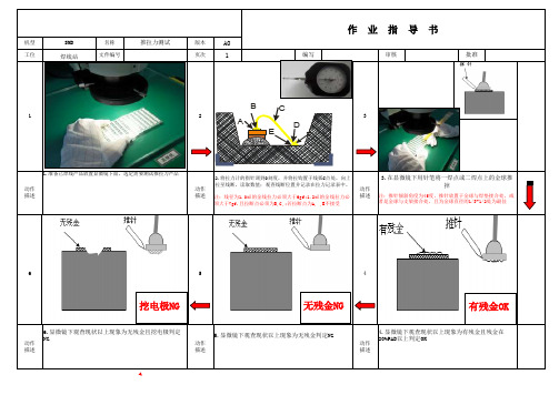 SMD焊线推拉力测试作业指导书