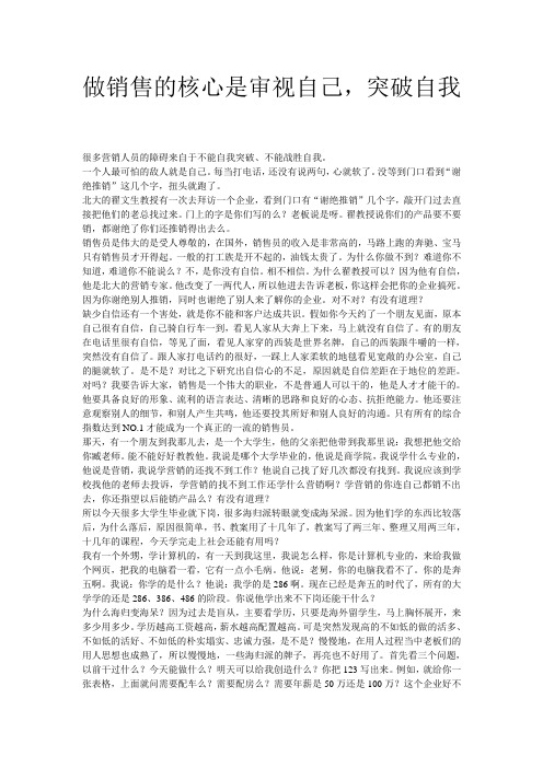 《冠军销售》做销售的核心是审视自己,突破自我