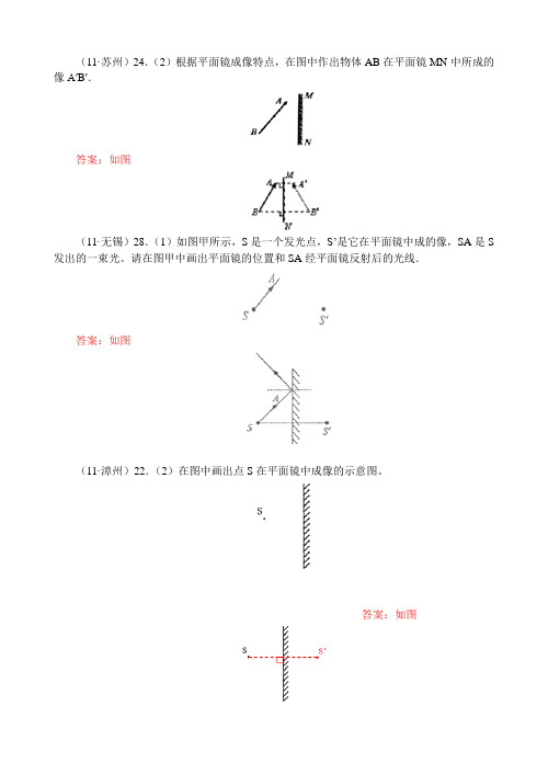 平面镜成像作图