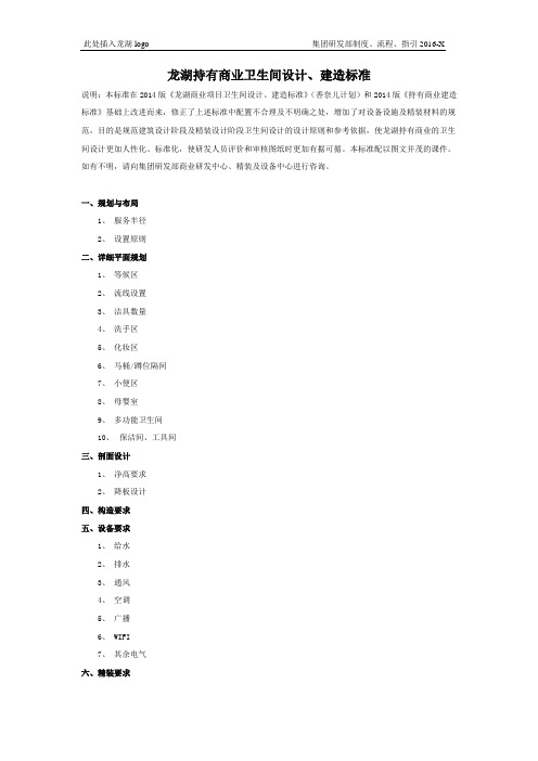 00龙湖商业卫生间设计建造标准