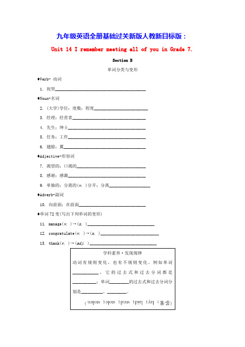 九年级英语全册Unit14SectionB基础过关新版人教新目标版(含答案)