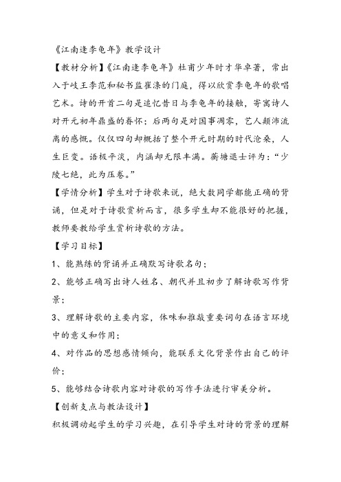 部审初中语文七年级上《江南逢李龟年》部审初中语文七年级上《太阳船》崔帅文PPT课件 一等奖新名师优