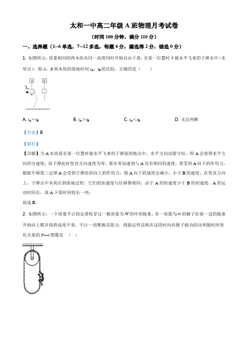 安徽省2020-2021学年高二(上)开学考试物理试题(解析版)