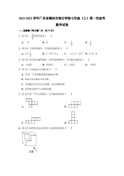 2021-2022学年广东省揭阳市部分学校七年级(上)第一次段考数学试卷【附答案】